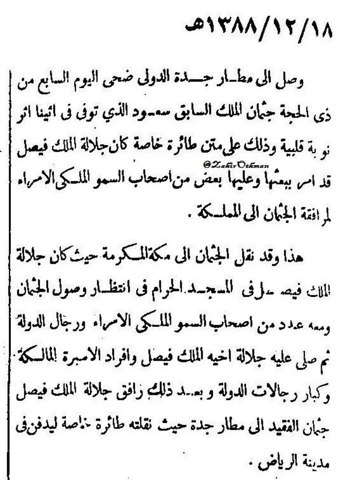 ‏خبر وفاة ⁧‫#الملك_سعود‬⁩ في صحيفة أم القرى عام 1388هـ،.jpg