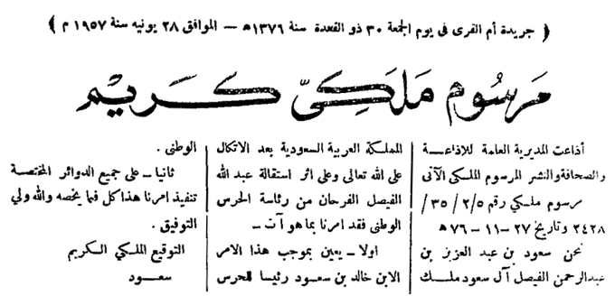 تعيين الأمير خالد بن سعود رئيساً للحرس الوطني - 1376هـ.png