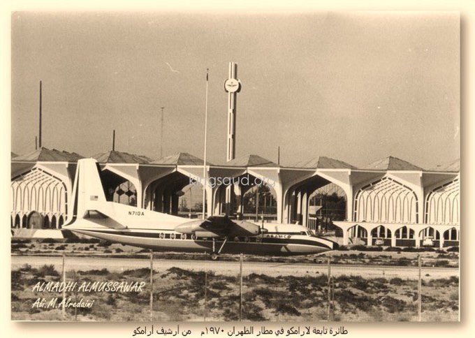 مطار الظهران 1970م