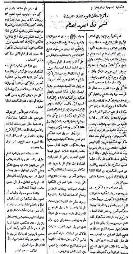 الأديب والمفكر والمؤرخ حمد الجاسر رحمه الله يتحدث عن الملك سعود.jpg