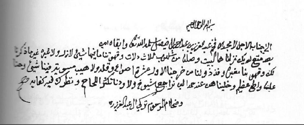 من الاميرة وضحى العريعر الى الملك عبدالعزيز ال سعود 2.jpg