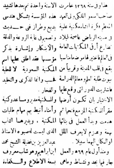 ولي العهد الأمير سعود بتأسيس أول مكتبة عامة في الرياض.jpg