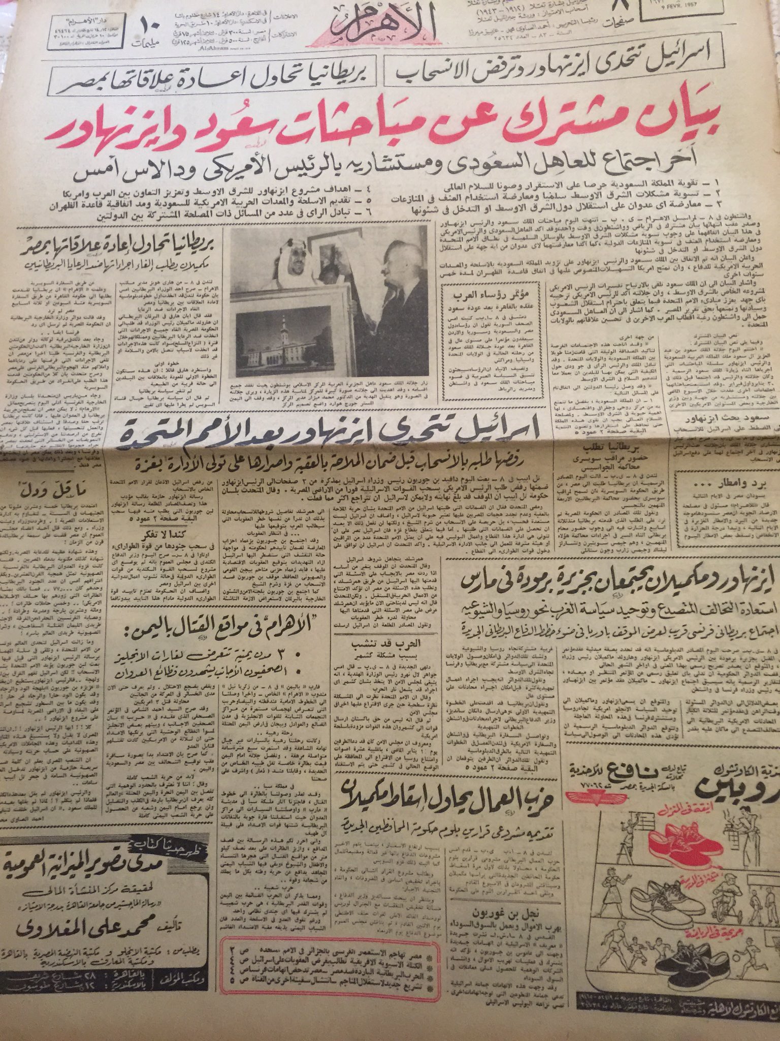 أخبار الأهرام عن مواقف الملك سعود تجاه الصراع العربي الإسرائيلي والعدوان الإسرائيلي على مصر ومواقف الملك سعود  3.jpg
