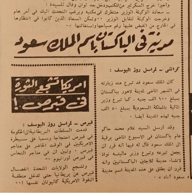 ١٩٥٤ مدينة سعود اباد في باكستان مجلة روز اليوسف.jpg