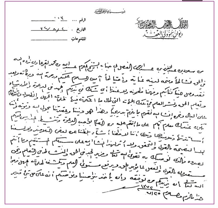 من ولي العهد الأمير سعود الى الشيخ عبدالله القرعاوي.jpeg
