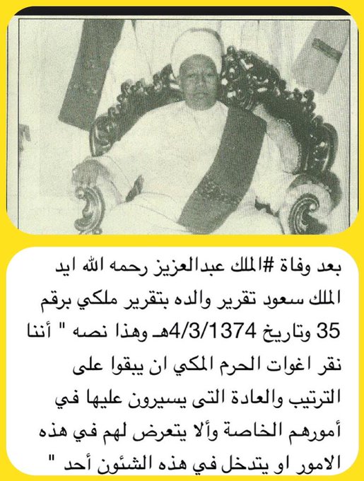 الآغوات بعد وفاة الملك عبدالعزيز: الملك سعود ينفذ أمر والده رحمهما الله برقم 35 وتاريخ 4/3/1374هـ