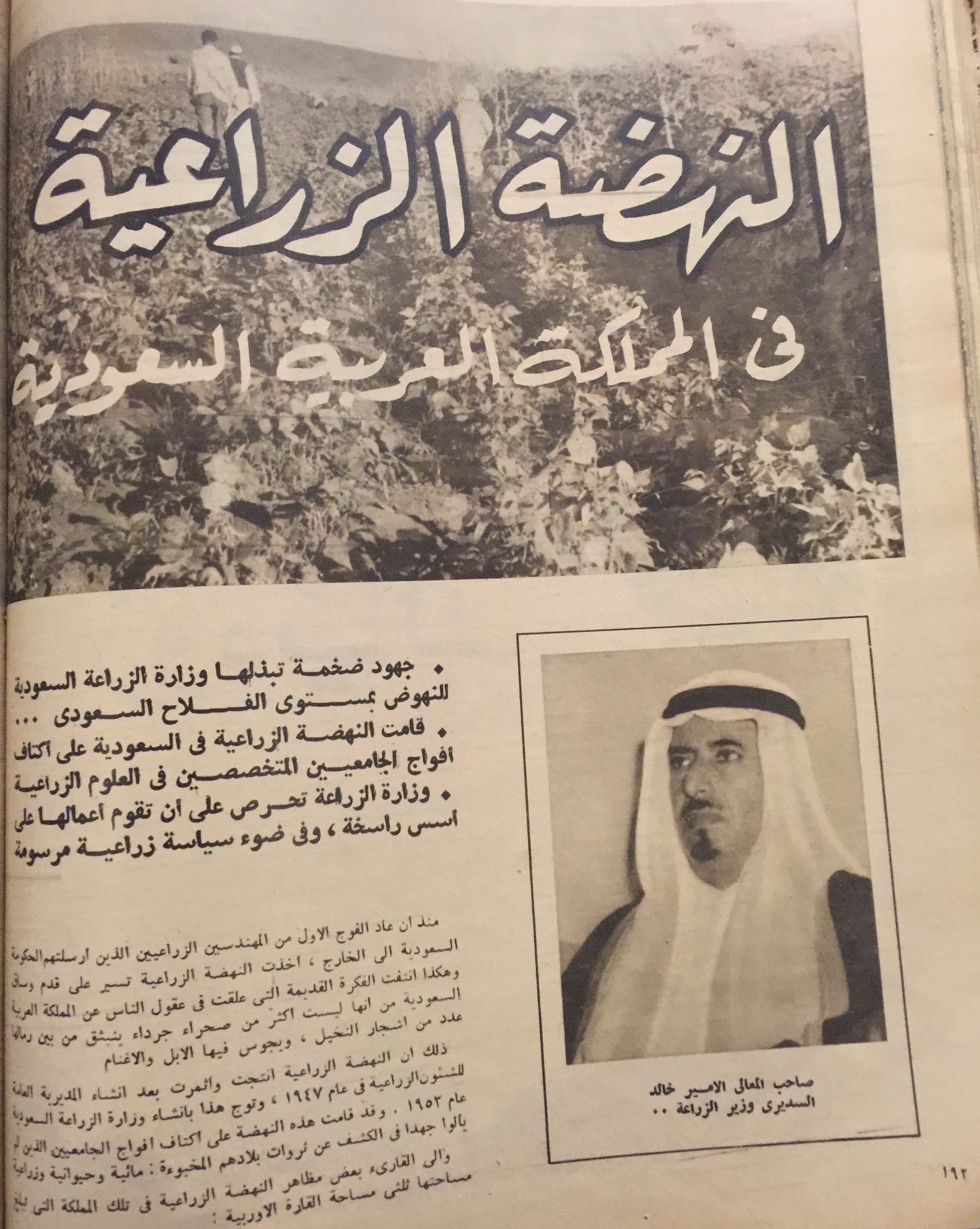 النهضة الزراعية في عهد الملك سعود رحمه الله ١٩٦٠.jpg