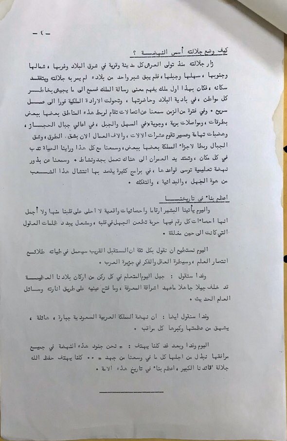 السفارة السعودية في سوريا في ١١ ذو القعدة ١٣٧٥هـ عن إنجازات الملك سعود 4.jpg