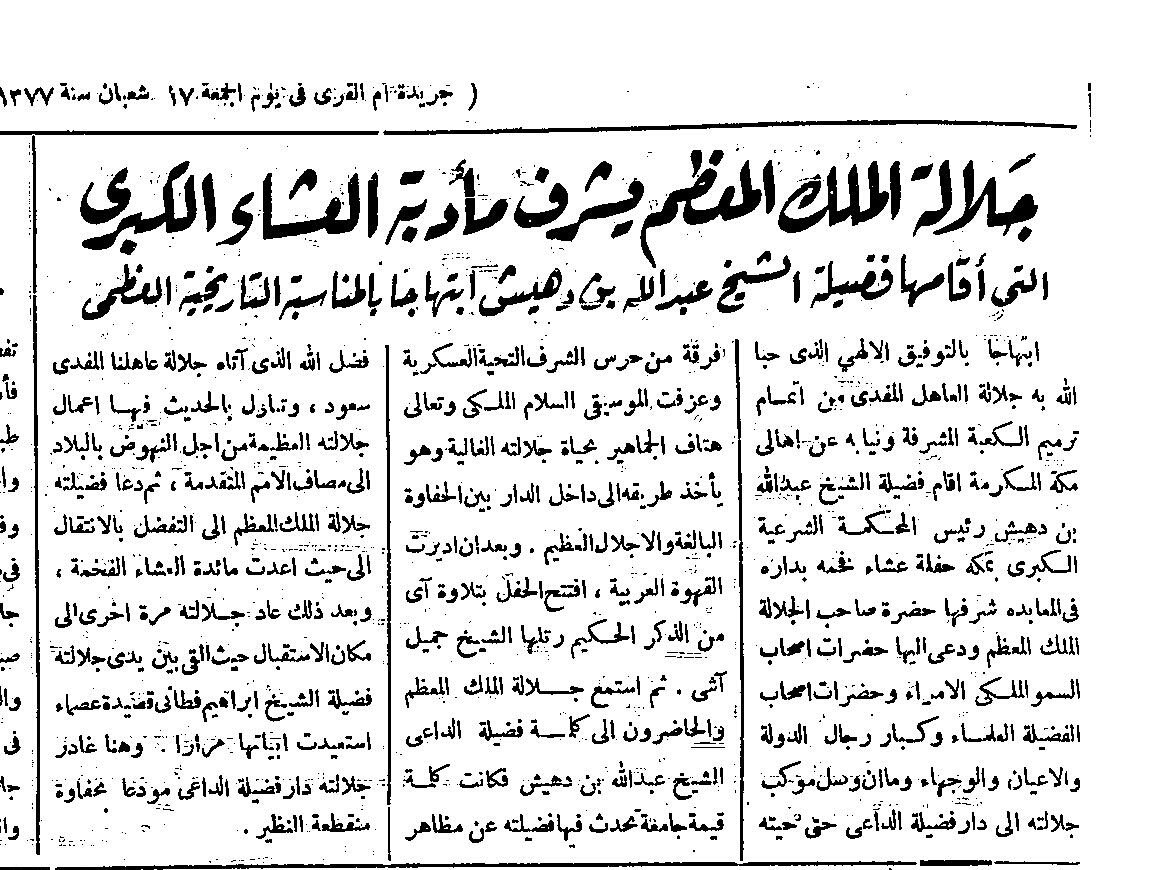 بترميم الكعبة المشرفة في عهد جلالة الملك سعود وحتى الإنتهاء وتفاعل الناس 2.jpg