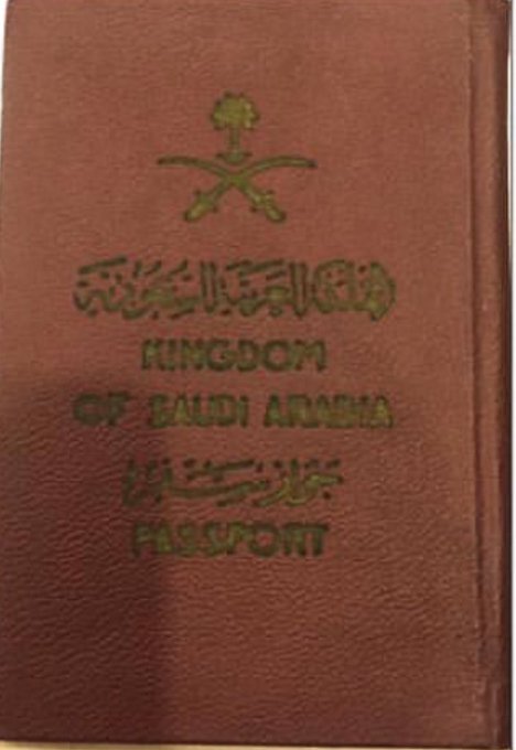 جواز السفر السعودي في عهد الملك سعود رحمه الله ١٣٧٥/١٩٥٦