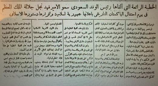 خطاب الأمير فهد بن سعود ممثلا الملك سعود رحمهما الله.jpg