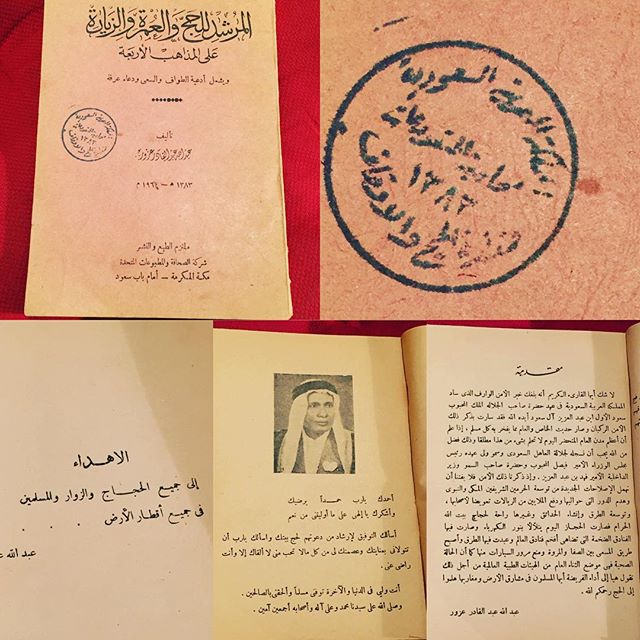 كتاب المرشد للحج والعمرة والزيارة تأليف عبد الله عزوز ١٩٦٤م.jpg