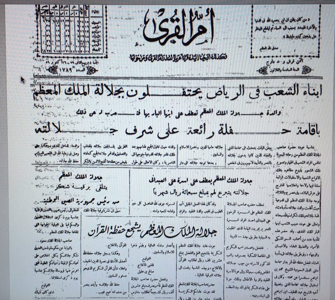 والدة الملك سعود رحمهم الله أم تركي الأميرة وضحى العريعر.jpg
