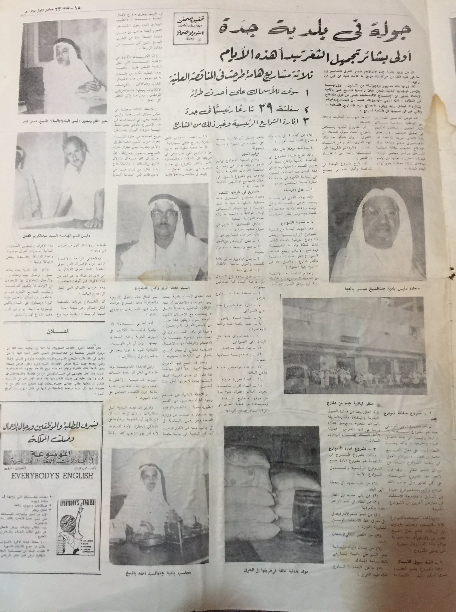 ذكرى جلوس الملك سعود عكاظ بلدية جدة في عهد الملك سعود ١٩٦٠ 2.jpg