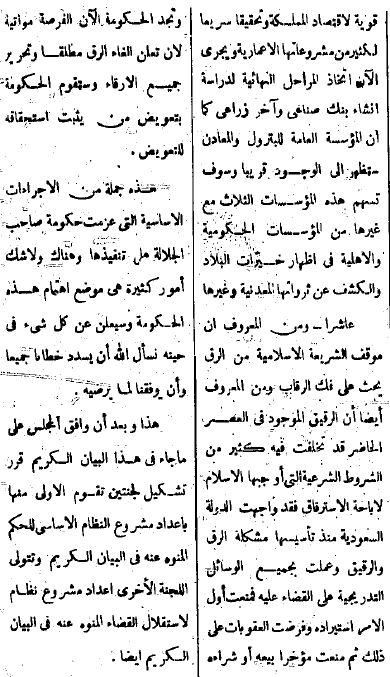 أمر الملك  سعود بتحرير_الرق‬⁩ بأمر ملكي رقم  برقم(٤٣٠٥ )وتوقيع الملك سعود  وتاريخ ١٩٦٢.jpg
