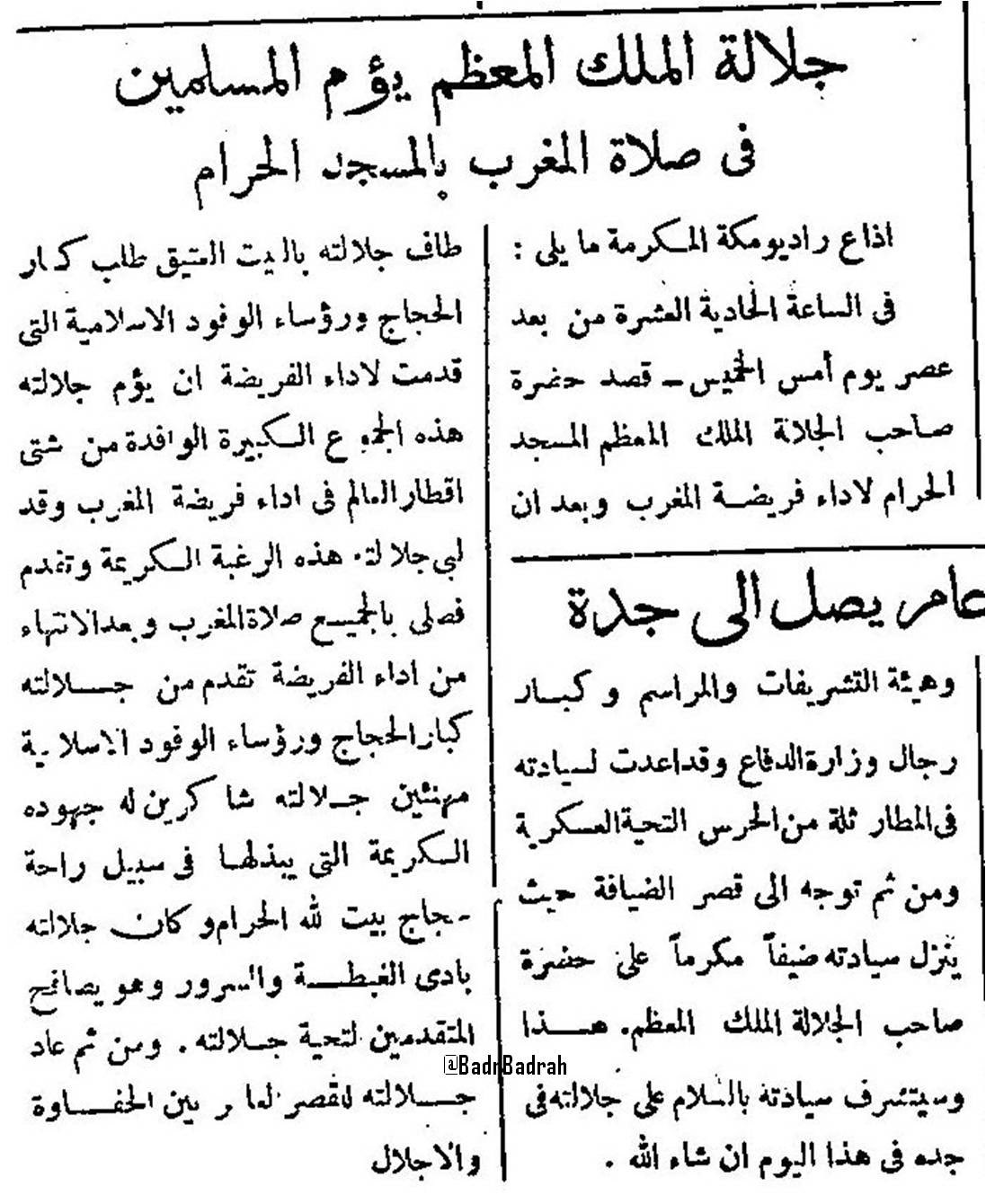 الملك سعود رحمه الله أم المسلمين في الحرم المكي والمدني ويم عرفة عدة مرات وهي كالتالي 2.jpg