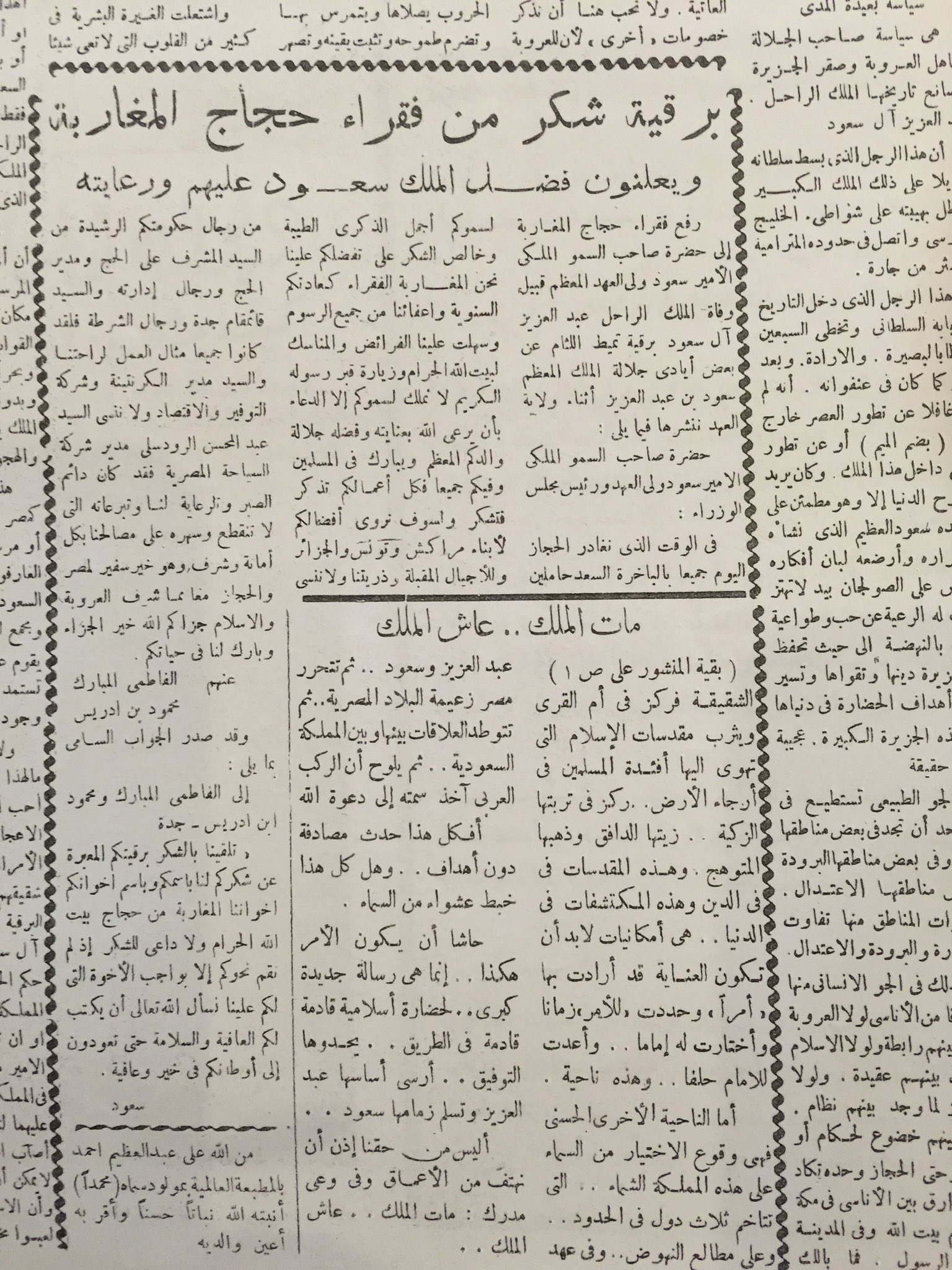 برقية شكر من حجاج المغرب الملك سعود رحمه الله ١٣٧٣ - ١٩٥٤.jpg