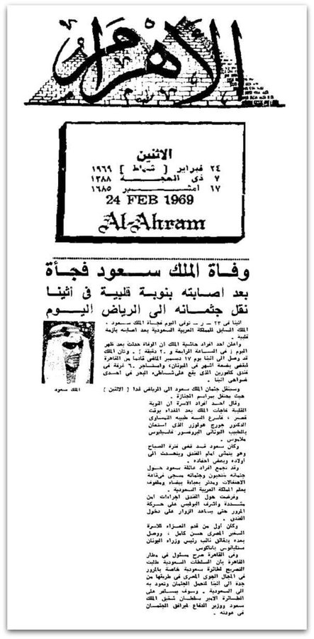 حدث في مثل هذا اليوم .. وفاة الملك سعود رحمه الله.jpg