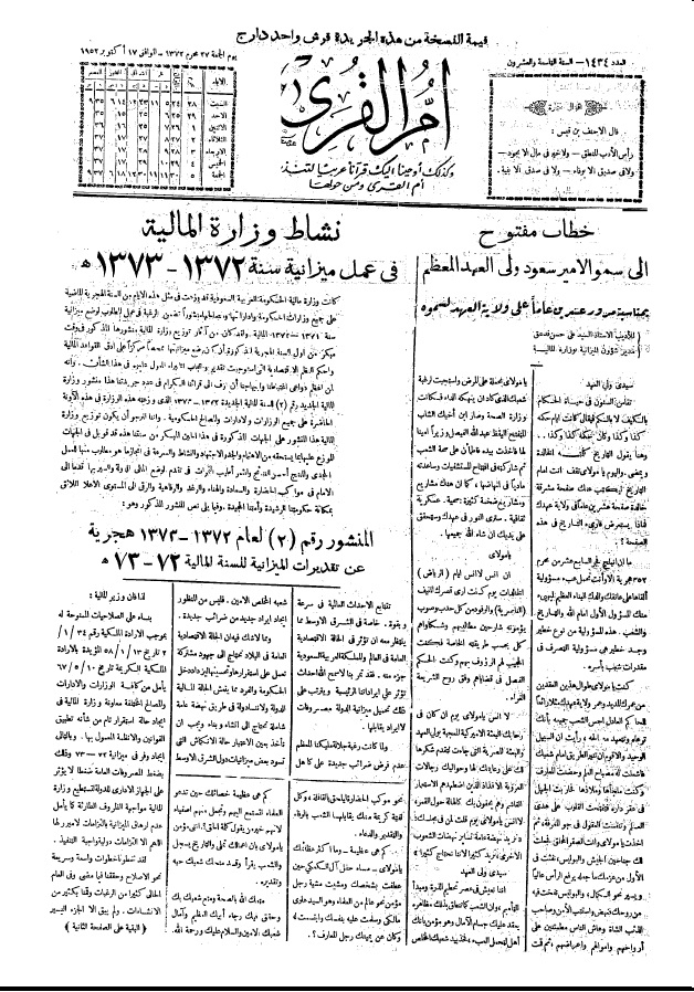خطاب ولي العهد الامير سعود بمناسبة مرور 20 عام - 1434.jpg