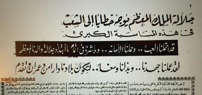 ١٩٥٥ الملك سعود رحمه الله - لقد عملنا جهدنا.jpg