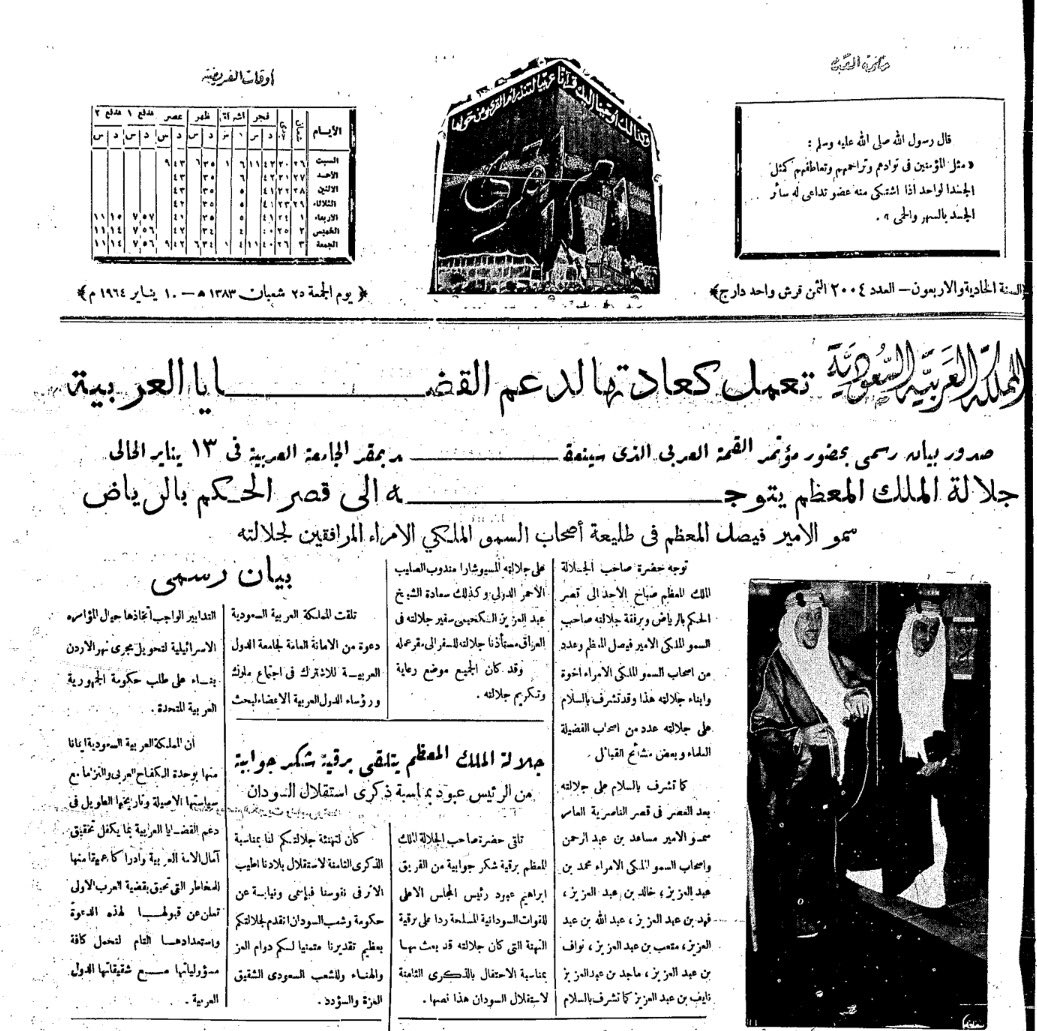 بيان رسمي بحضور الملك سعود مؤتمر القمة في مصر.jpg