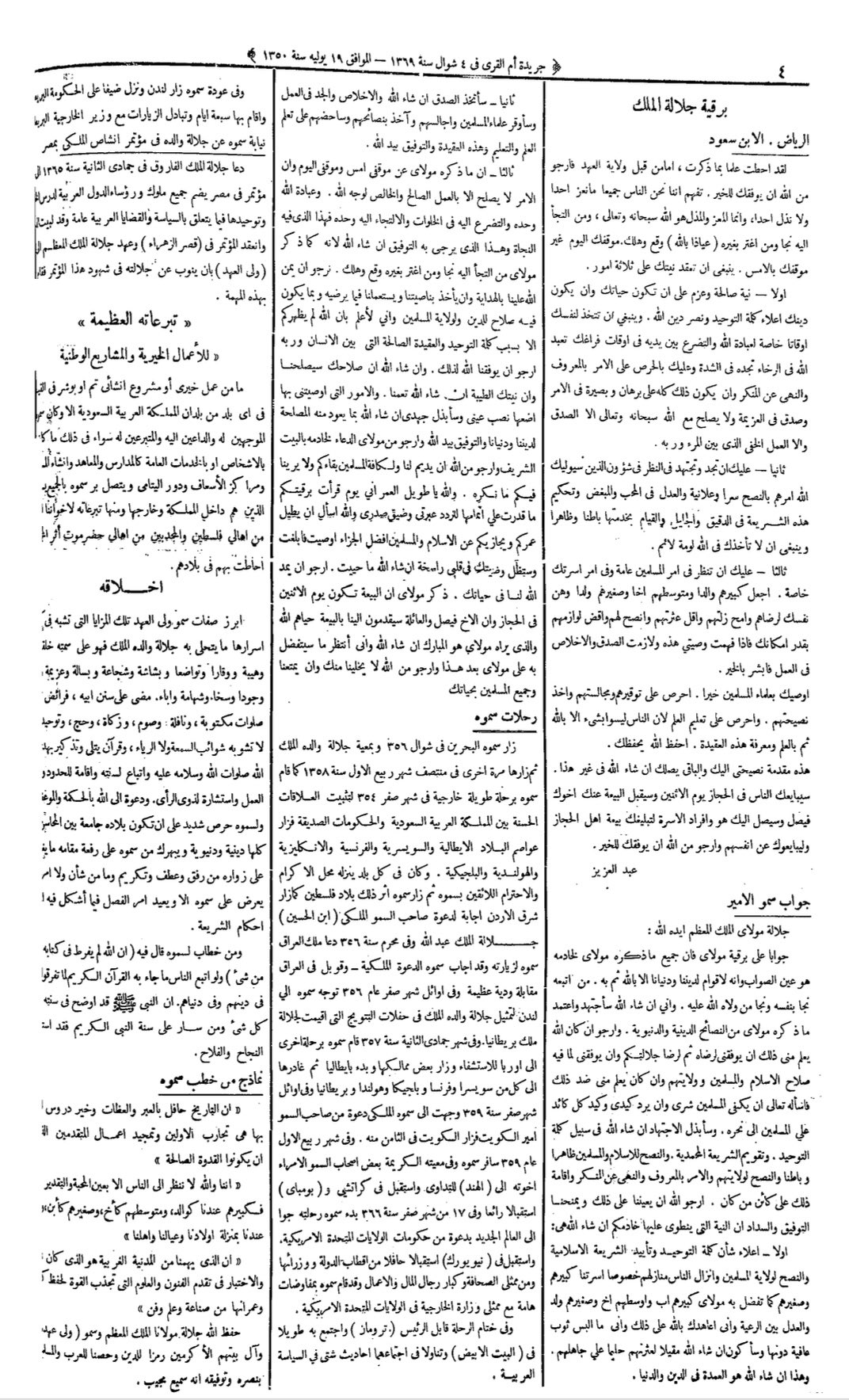 خطاب ولي العهد الامير سعود بمناسبة مرور 50 عام.jpg