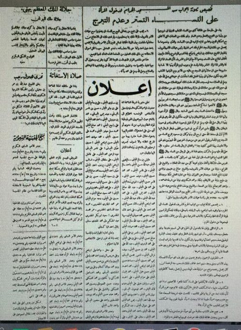 تخصيص 3 ابواب  في المسجد الحرام لدخول المرأة - عهدالملك سعود 1380.jpg