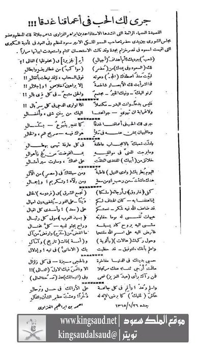 الشاعر احمد الغزاوي امام الملك سعود في قصر الخزام.jpeg