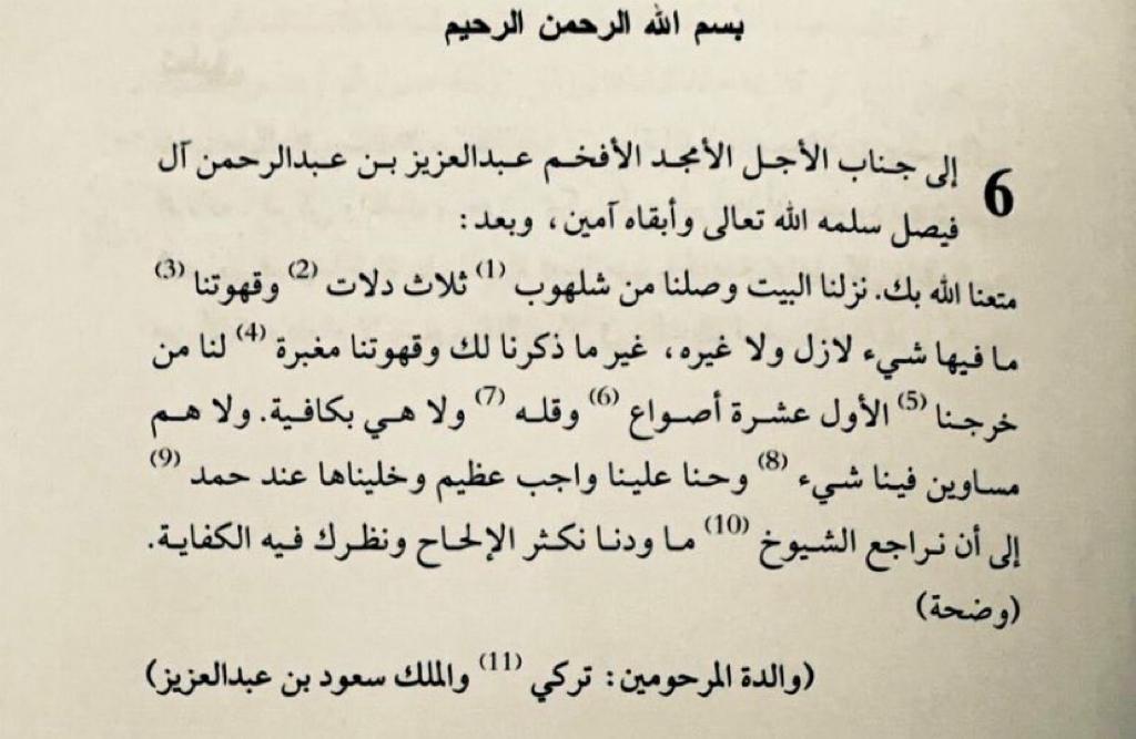 من الاميرة وضحى العريعر الى الملك عبدالعزيز ال سعود.jpg