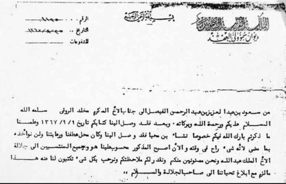 من سعود بن عبد العزيز بن عبد الرحمن الفيصل الي جانب الأخ مخلد الروقي.jpg