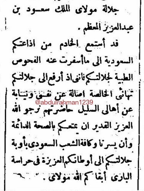 تهنئه أمير السليل حمد بن علي الكثيري للملك سعود  1.jpg