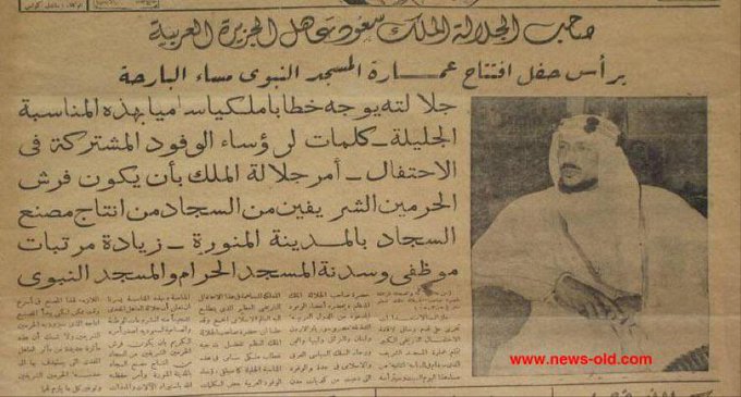 إفتتاح الملك سعود رحمه الله التوسعة الأولى المسجد النبوي الشريف.jpg