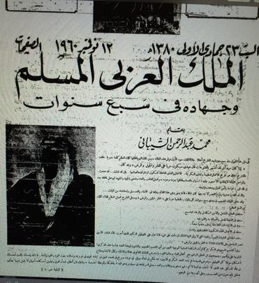 الملك سعود رحمه الله خلال سبع سنوات من حكمه.jpg