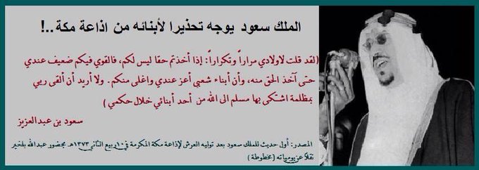 الملك سعود يوجه تحذير لابنائه بعد توليه العرش من إذاعة مكة المكرمة ١٠ربيع الثاني ١٣٧٣.jpeg