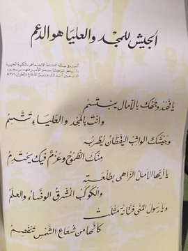 قصيدة اللواء علي زين العابدين في الأمير فهد بن سعود.jpeg