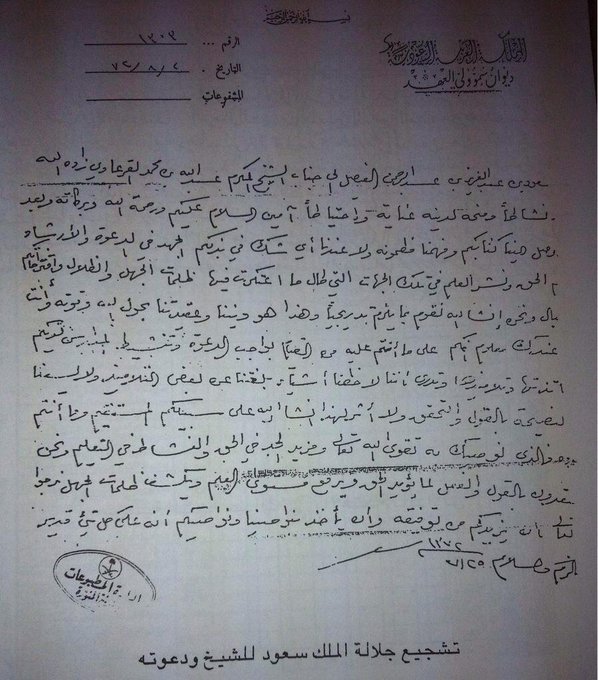 خطاب تأييد من ولي العهد الأمير سعود الى الشيخ عبدالله القرعاوي.jpg