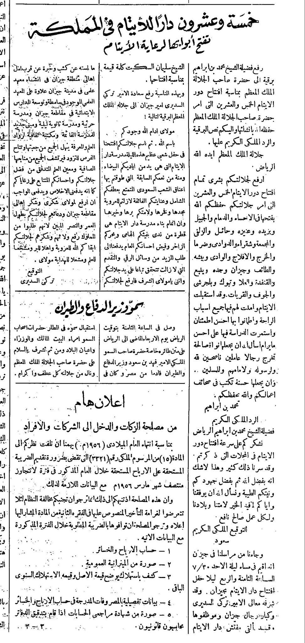 دار الأيتام التابعه لجمعية البر بعنيزة ضمن ٢٥ دار وافق وأمر.jpg