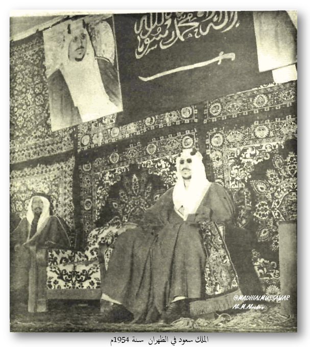 الملك سعود في الظهران 1954م
