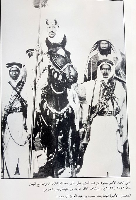 الملك سعود ممطيا حصانه