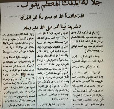 لملك سعود نعلن أننا لسنا ملوكاً فحسب بل دعاة الدين.jpg