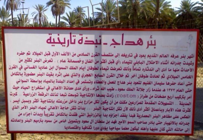 عندما زار الملك سعود بئر هداج بتيماء ورى مدى معاناة.jpg