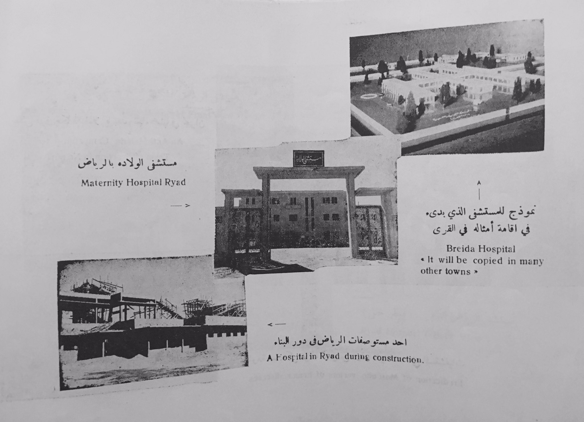 وزارة الصحة في عهد الملك سعود:بناء  مستشفى بريدة نموذجا ومستشفو  الملك سعود,ومستشفى الولادة في الرياض ١٩٥٦