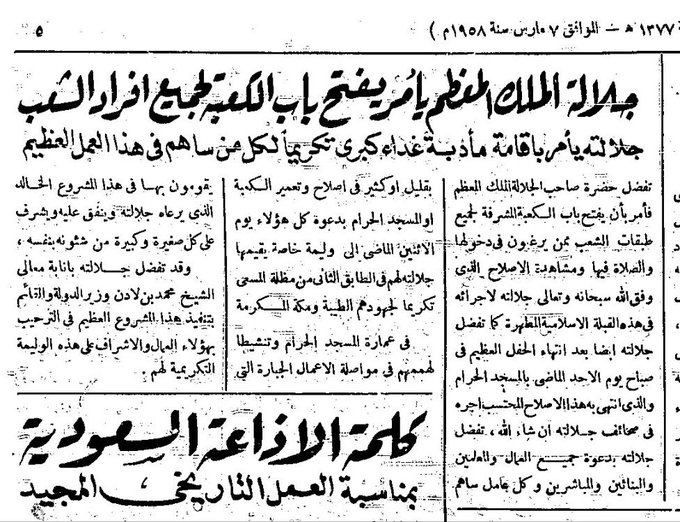 أمر الملك سعود بفتح باب الكعبة لجميع طبقات الشعب.jpg