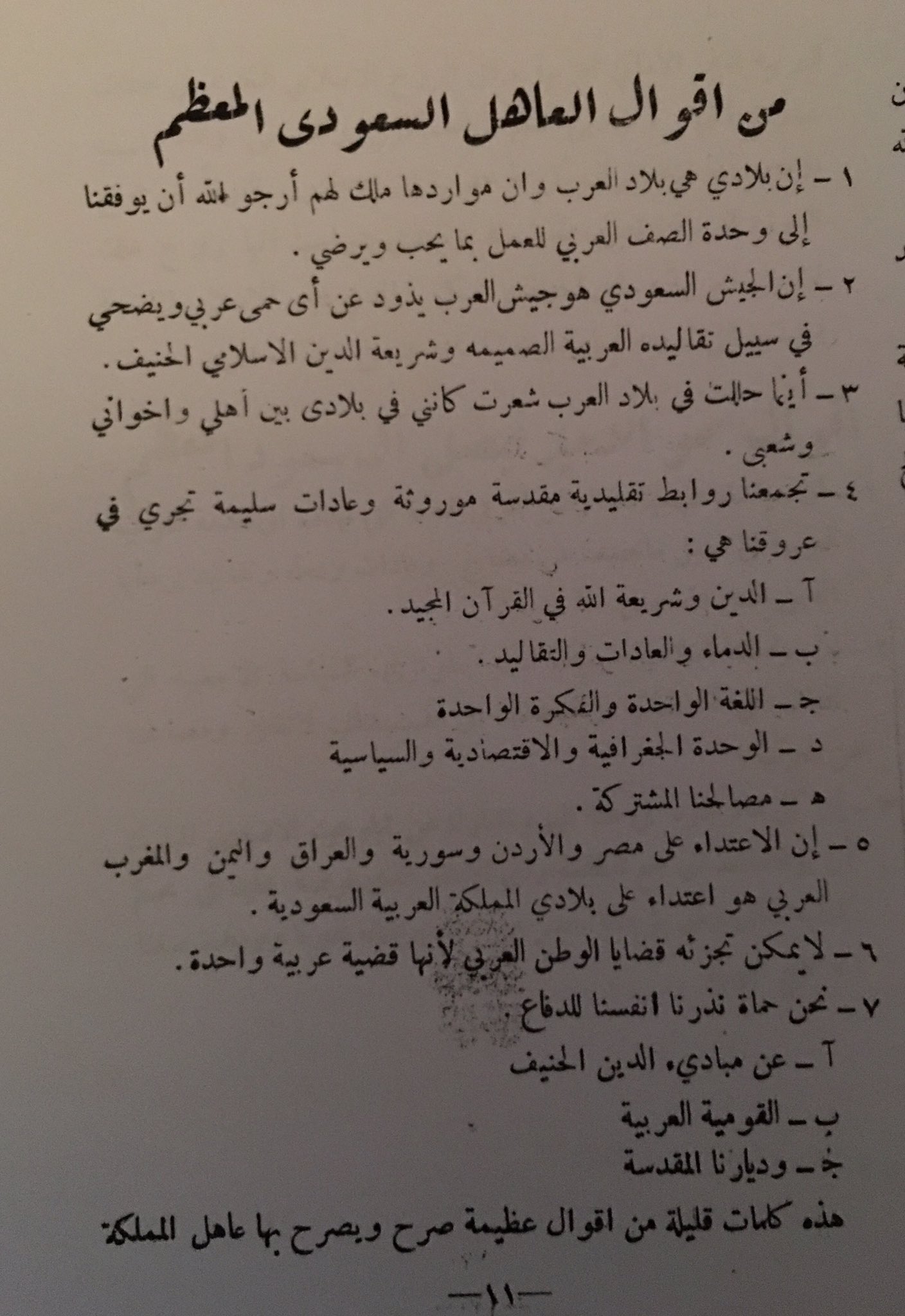من أقوال الملك سعود الجيش السعودي هو جيش العرب.jpeg