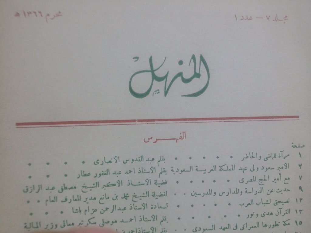 سيرة ولي العهد الأمير سعود بقلم أحمد عبدالغفار العطار.jpg