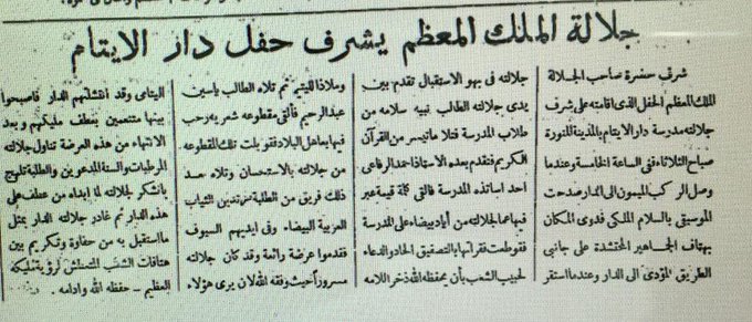 زيارة الملك سعود رحمه الله الى دار الأيتام في المدينة المنورة ١٩٦٠.jpg