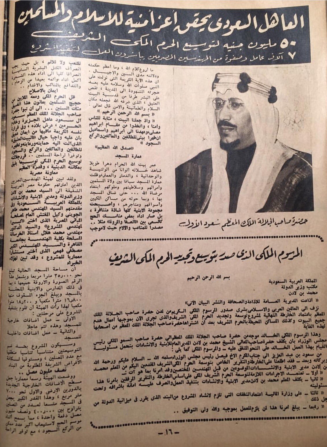 أول توسعة للمسجد الحرام توسعة الملك سعود كلفت ٥٠ مليون و ٧ آلاف عامل وصفوة من المهندسين المصريين.jpg
