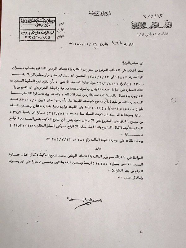 وثائق عن مساهمة الملك سعود رحمه الله في ترميم المسجد الأقصى و قبة الصخرة القدس الشريف 2.jpg