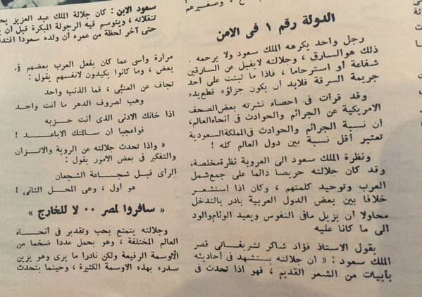 قال فؤاد شاكر، إن من الشعر الذي يستشهد به الملك سعود - إذا خانك الأدنى اذا أنت حزبه، فواعجبا إن سلامتك الأباعد.jpg
