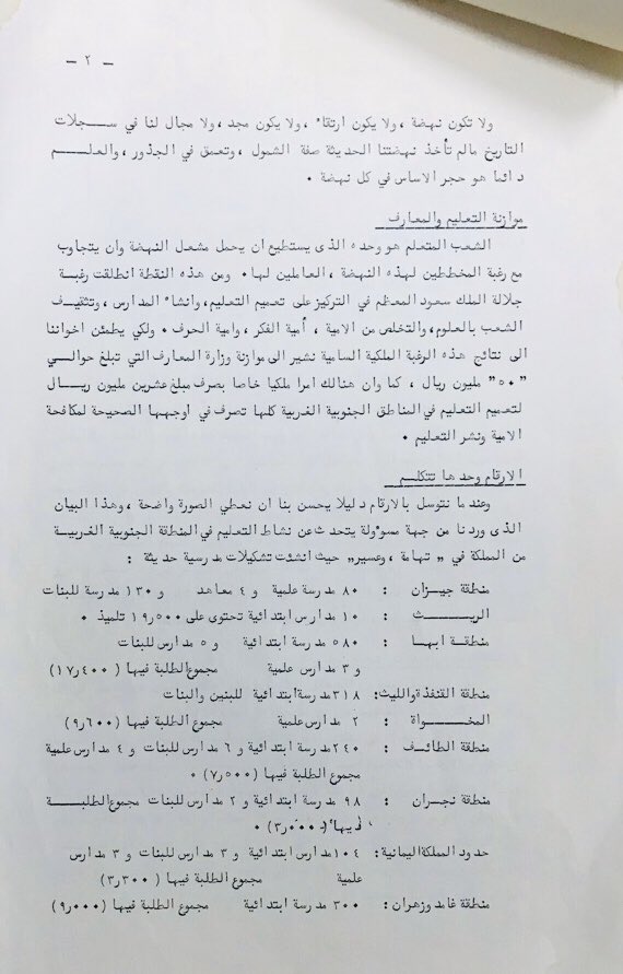 السفارة السعودية في سوريا في ١١ ذو القعدة ١٣٧٥هـ عن إنجازات الملك سعود 2.jpg